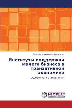 Paperback Instituty Podderzhki Malogo Biznesa V Tranzitivnoy Ekonomike [Russian] Book