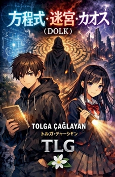 Paperback 方程式・迷宮・カオス (Dolk) [Japanese] Book