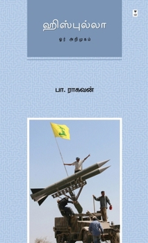 Paperback Hezbollah: Or Arimugam [Tamil] Book