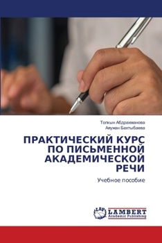 Paperback ПРАКТИЧЕСКИЙ КУРС ПО ПИС [Russian] Book