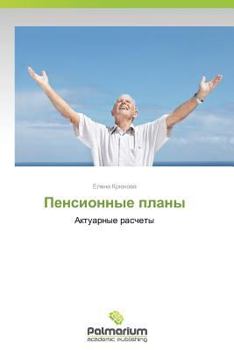 Paperback Pensionnye Plany [Russian] Book