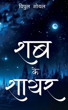 Paperback Shab Ke Shayar [Hindi] Book