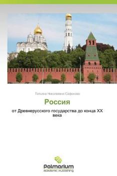 Paperback Rossiya [Russian] Book