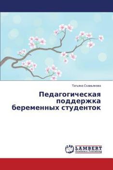 Paperback Pedagogicheskaya Podderzhka Beremennykh Studentok [Russian] Book