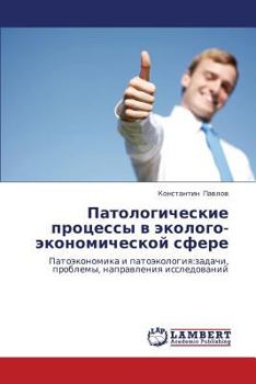 Paperback Patologicheskie protsessy v ekologo-ekonomicheskoy sfere [Russian] Book