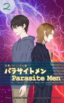 Paperback パラサイトメン第2巻　日英バイリンガルĤ Book