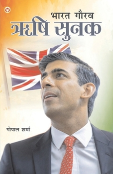 Bharat Gaurav Rishi Sunak (भारत गौरव ऋषि सुनक)
