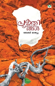 Paperback Prakrithi Prathibhasangal [Malayalam] Book