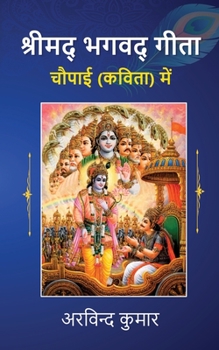 Paperback Shreemad Bhagwad Geeta Choupai (Kavita) Mein [Hindi] Book