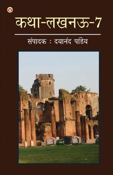 Paperback Katha-Lucknow-7 (&#2325;&#2341;&#2366;-&#2354;&#2326;&#2344;&#2314;-7) [Hindi] Book