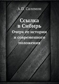 Paperback Ссылка в Сибирь: Очерк ее 
 [Russian] Book