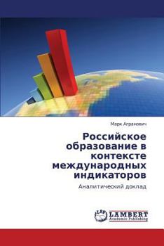 Paperback Rossiyskoe Obrazovanie V Kontekste Mezhdunarodnykh Indikatorov [Russian] Book