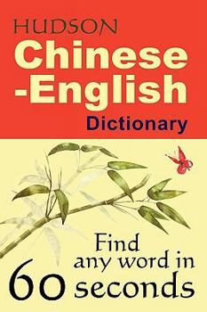 Hudson Chinese-English Dictionary (Chinese and English Edition)
