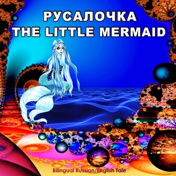 Paperback Rusalochka/The Little Mermaid, Bilingual Russian/English Tale: Adapted Dual Language Fairy Tale for Kids by Andersen (Russian and English Edition) Book