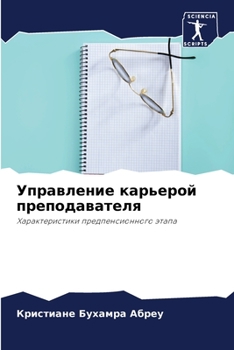 Paperback Управление карьерой пре& [Russian] Book