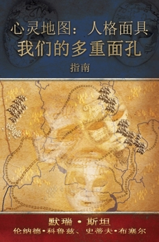 Paperback &#24515;&#28789;&#22320;&#22270;&#65306;&#20154;&#26684;&#38754;&#20855;: &#25105;&#20204;&#30340;&#22810;&#37325;&#38754;&#23380; [Map of the Soul: P [Chinese] Book