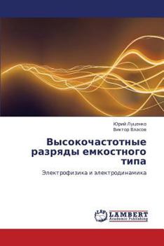 Paperback Vysokochastotnye Razryady Emkostnogo Tipa [Russian] Book