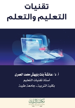 Paperback تقنيات التعليم والتعلم - Educa [Arabic] Book
