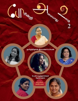 Paperback Poarinri Amaiyaathu Ulagu-2 / போரின்றி அமையாது உல [Tamil] Book