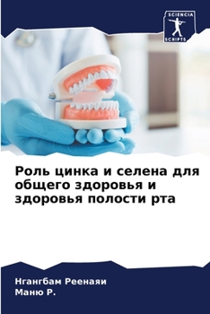 Paperback Роль цинка и селена для оk [Russian] Book