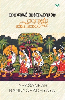 Paperback Suvarnakathakal Tarasankar Bandyopadhyaya [Malayalam] Book
