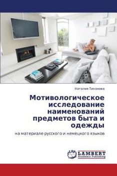 Paperback Motivologicheskoe Issledovanie Naimenovaniy Predmetov Byta I Odezhdy [Russian] Book