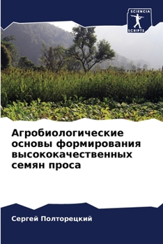 Paperback &#1040;&#1075;&#1088;&#1086;&#1073;&#1080;&#1086;&#1083;&#1086;&#1075;&#1080;&#1095;&#1077;&#1089;&#1082;&#1080;&#1077; &#1086;&#1089;&#1085;&#1086;&# [Russian] Book