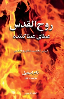 Paperback The Giving Gift [Persian] Book