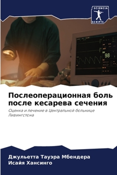 Paperback Послеоперационная боль & [Russian] Book
