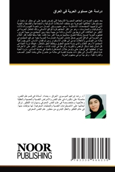 Paperback دراسة عن مستوى الحرية في  [Arabic] Book
