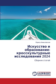 Paperback Искусство и образование: [Russian] Book