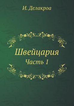 Paperback &#1064;&#1074;&#1077;&#1081;&#1094;&#1072;&#1088;&#1080;&#1103;: &#1063;&#1072;&#1089;&#1090;&#1100; 1 [Russian] Book