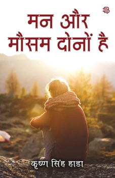Paperback Man Aur Mausam Dono Hai [Hindi] Book