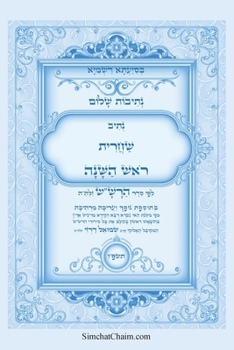Paperback נתיבות שלום - נתיב שחרית ר [Hebrew] [Large Print] Book