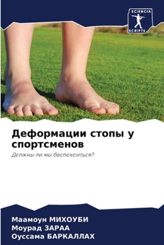 Paperback &#1044;&#1077;&#1092;&#1086;&#1088;&#1084;&#1072;&#1094;&#1080;&#1080; &#1089;&#1090;&#1086;&#1087;&#1099; &#1091; &#1089;&#1087;&#1086;&#1088;&#1090; [Russian] Book