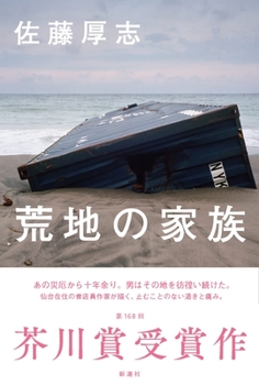 Hardcover Family of Wasteland [Japanese] Book