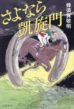 Hardcover Goodbye ARC de Triomphe [Japanese] Book