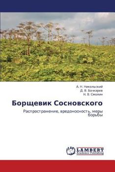 Paperback Borshchevik Sosnovskogo [Russian] Book