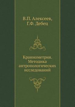 Paperback Kraniometriya. Metodika antropologicheskih issledovanij [Russian] Book