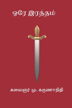 Ore Raththam (Tamil Edition)
