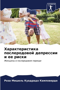 Paperback Характеристика послеро&# [Russian] Book