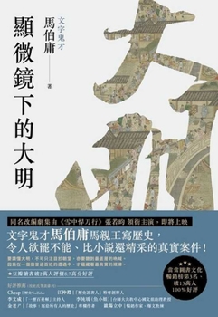 Paperback Daming Under the Microscope [Chinese] Book