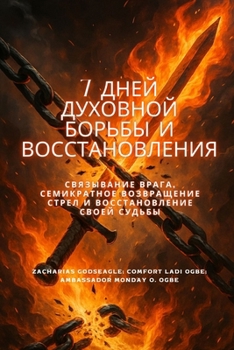 Paperback 7 ДНЕЙ ДУХОВНОЙ БОРЬБЫ И В
 [Russian] [Large Print] Book