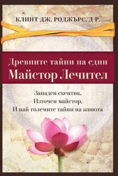 Paperback Древните Танйни на Един М [Bulgarian] Book