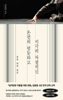 Paperback Completely Equal and Utterly Discriminatory [Korean] Book