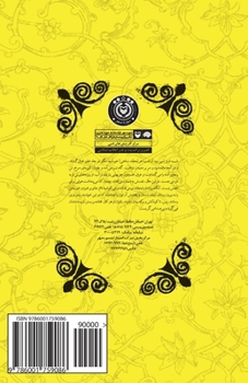 Paperback That Which That Orphan Saw [Persian] Book