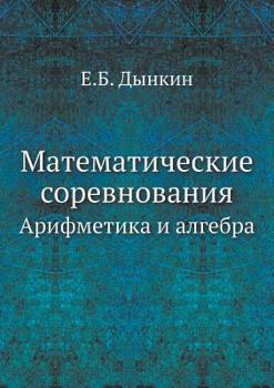 Paperback Matematicheskie Sorevnovaniya Arifmetika I Algebra [Russian] Book