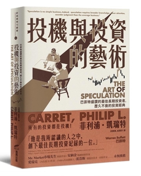 Paperback The Art of Speculation [Chinese] Book