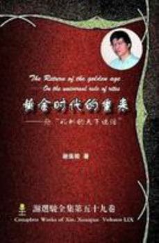 Hardcover The Return of the golden age&#9472;&#9472;On the universal rule of rites &#40644;&#37329;&#26102;&#20195;&#30340;&#37325;&#26469;--&#35770;"&#31036;&# [Chinese] Book