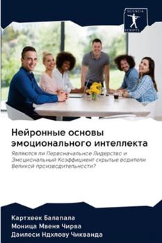 Paperback Нейронные основы эмоцио& [Russian] Book